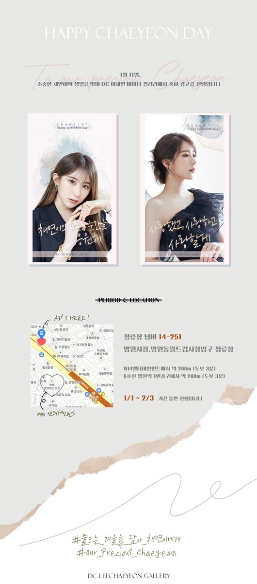 CHAEYEON_GALL's tweet photo. 𝑯𝒂𝒑𝒑𝒚 𝑪𝒉𝒂𝒆𝒚𝒆𝒐𝒏 𝑫𝒂𝒚 - 𝑨𝑫 #2

1월 11일, 
소중한 채연이의 생일을 맞아 축하 광고를 진행합니다 ♥️

#물드는_겨울을_담아_채연이에게
#Our_Precious_Chaeyeon

채연이의 생일을 함께 축하해주세요 🤍

#이채연 #leechaeyeon
@official_LCY https://t.co/vqnV1SkXP6