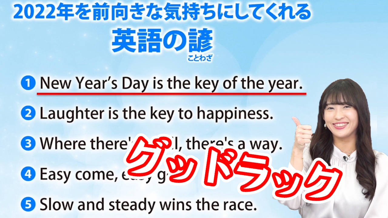 ウェザーニュースlive お正月に関する日本の諺 ことわざ の英訳と やる気の出る 英語の諺をいくつかご紹介します T Co Cdtb18yudn T Co R3nipci4oz Twitter