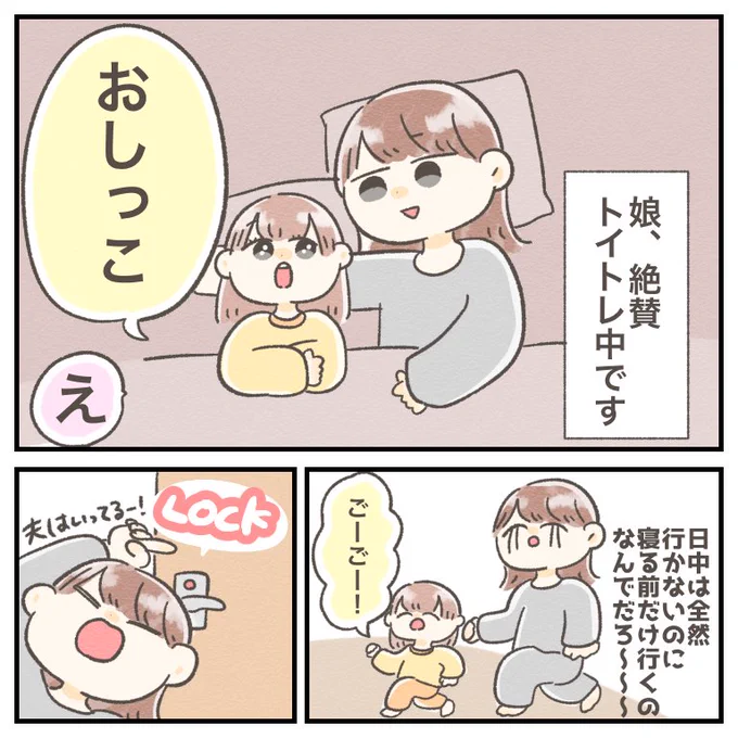 パパの残り香にやられた娘
(トイレの話です💩)

#ちとせの日記 #育児絵日記 