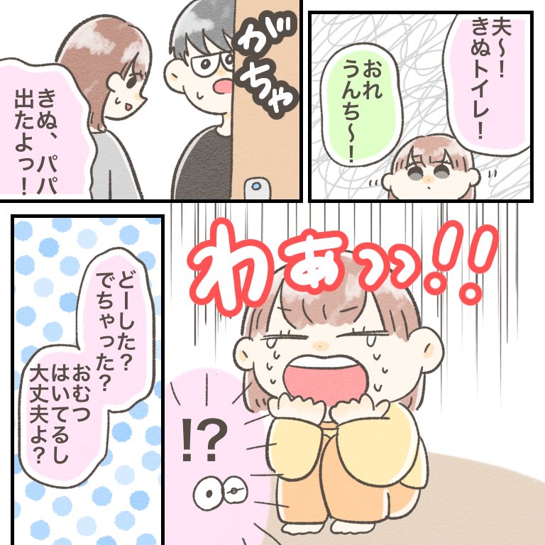 パパの残り香にやられた娘
(トイレの話です💩)

#ちとせの日記 #育児絵日記 