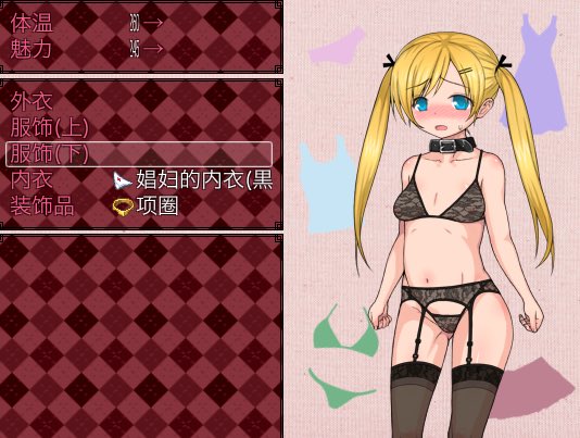 推荐个小黄油，可以收集的服装不下一百件。卖火柴的小女孩，也可以卖别的。为了收集各种服装玩了几天，真的超涩气 一不小心有代入了(•́₃•̀)
链接：https://t.co/WVCkxr6thT 密码：9hcw5y
解压：黄油人 https://t.co/TwzPW8Br7j