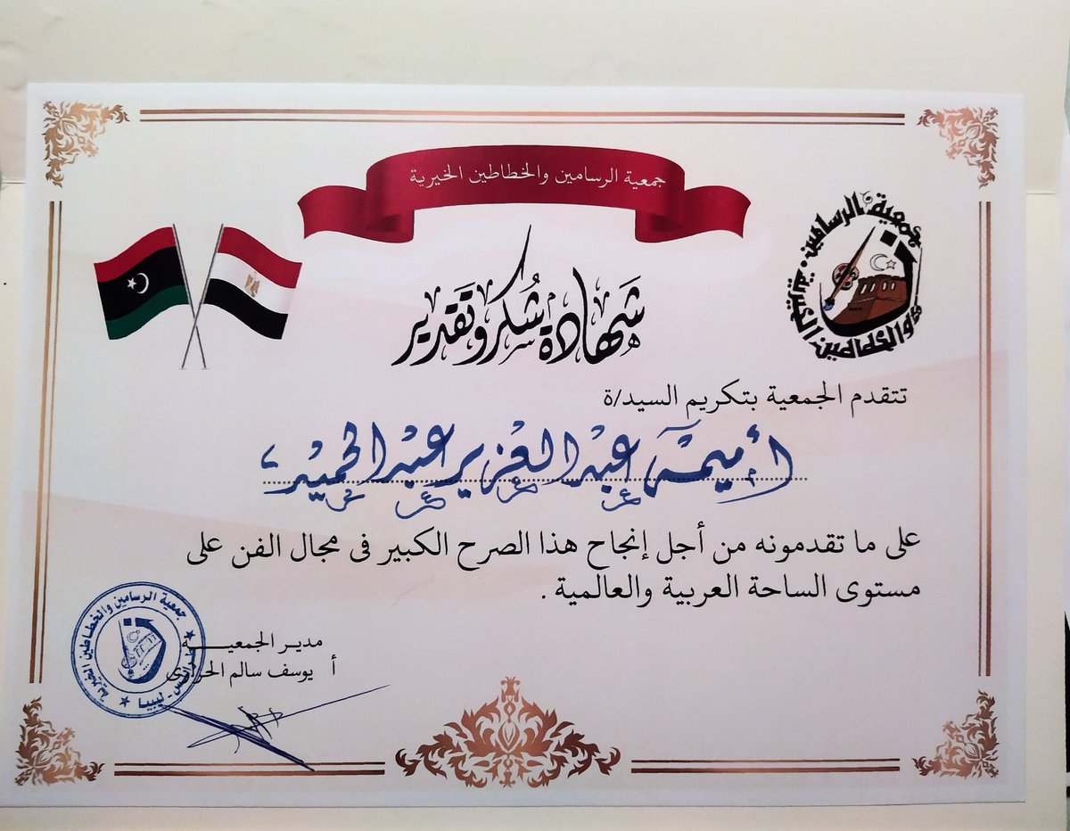 AlAmymh's tweet photo. من العزيزة ليبيا إلى الغالية مصر 
تفاعلات الابناء فى مقاومة الفكر الظلامى.. تحياتي الرائع الفنان يوسف العاصمة رئيس جمعية الرسامين والخطاطين الخيرية https://t.co/a3a6gSsj3g