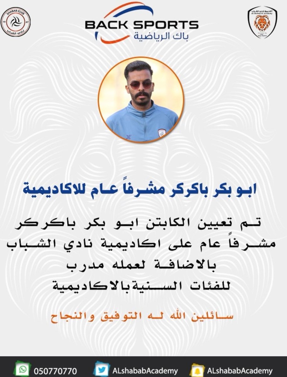 AcademyAlshabab's tweet photo. https://t.co/deorGO8LA6