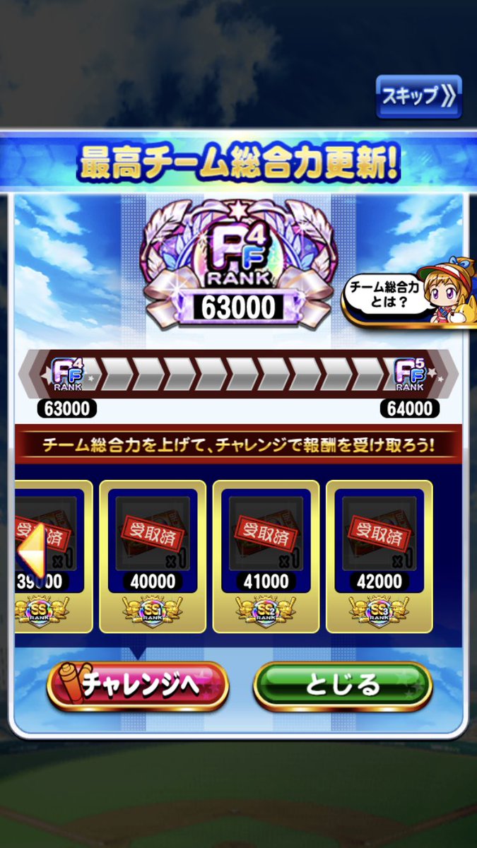 gamep840's tweet photo. 久々の更新😆

#パワプロアプリ
#チームランク更新
#とうそう https://t.co/aDXJJ9v7lu