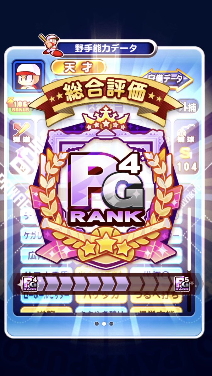 gamep840's tweet photo. 久々の更新😆

#パワプロアプリ
#チームランク更新
#とうそう https://t.co/aDXJJ9v7lu