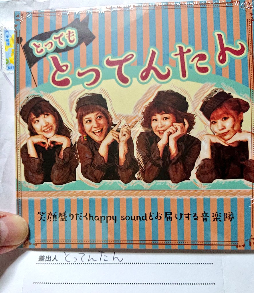axel3710's tweet photo. 届きました❗
帰省中だったため、遅れてごめんなさい。
ほんわかします❗
#とってんたん https://t.co/0fwJhpKd88