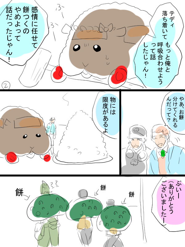 モルカーと金カムのクロスオーバー漫画描きました。スナックぷい。テディ姐とチョコちゃんと、お客さんとしてきたヴァシリさんたち。今じゃ「餅を余らせる」ってあまり聞かないかもしれませんね…