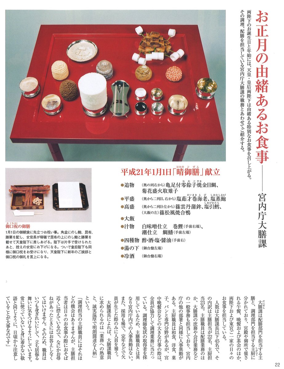 両陛下のお誕生日と年始、両陛下は、由緒ある特別なお食事を召し上がり