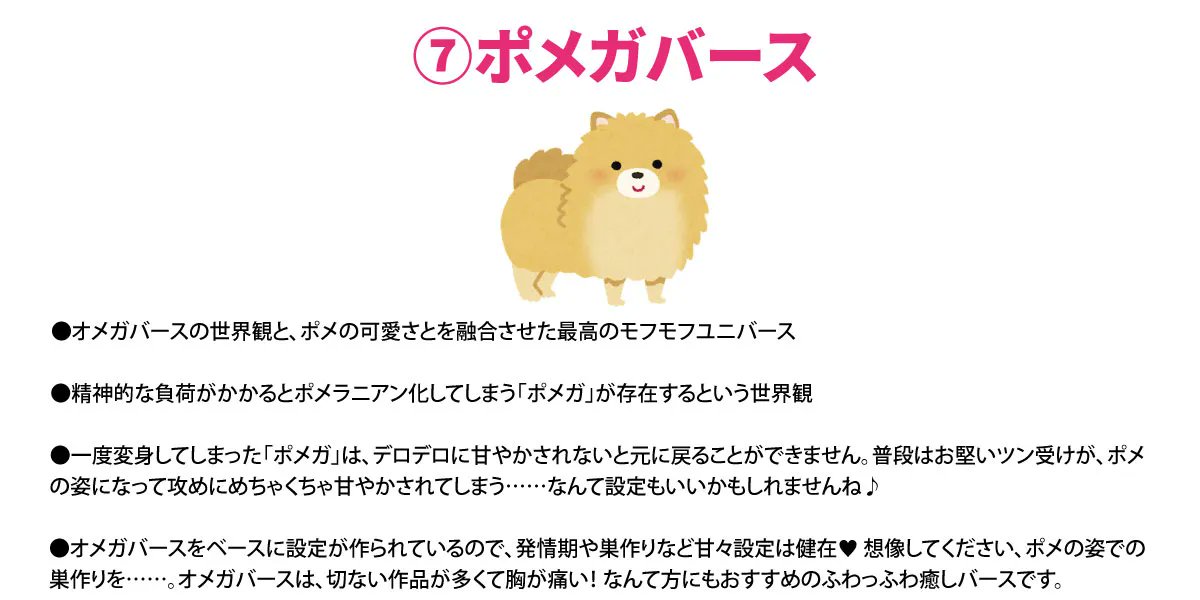 Bl時空 オメガバースが人気だからこそ知ってほしい7つのバース設定を解説 ケーキとポメガが刺さる アイス絶対悲しい など Togetter
