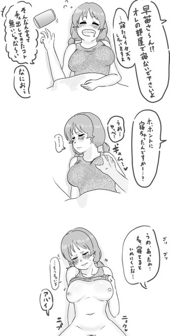 熟睡している片桐早苗さんに気付かれない様にイタズラしちゃうやつです。 