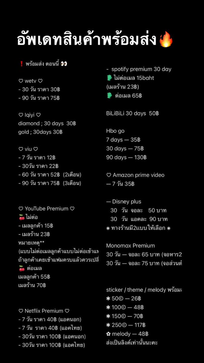 🔥พร้อมส่งตลอดค้าบบ บางอย่างของหมดไวรีบๆมาซื้อกันน้าาาา
🎁 สั่งของทักไลน์ตอบเร็วกว่าตอบ dm ตรงเน้เบย จิ้มๆ👉🏻 lin.ee/47g79RT

#หารnetflix #หารspotify #หารwetv #หารiQiyi #หารViu #หารviupremium #หารdisney #หารเน็ตฟลิกซ์ #หารYouTubePremium #หารHBOGO #หารnetflixราคาถูก