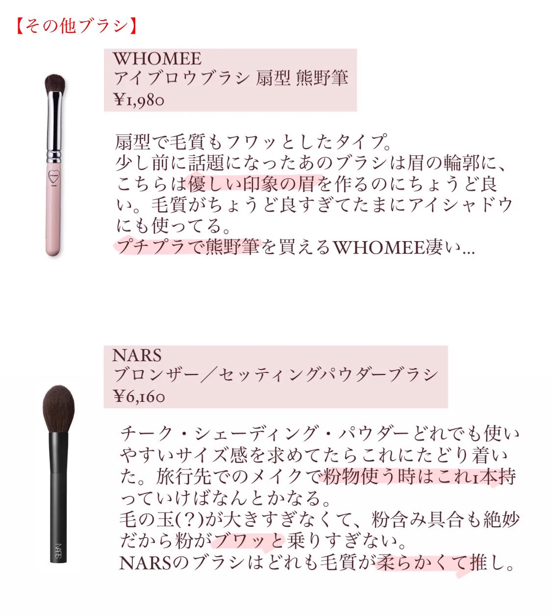 仕上がりが段違い！？この6本あれば何とかなる私的ベストブラシ！