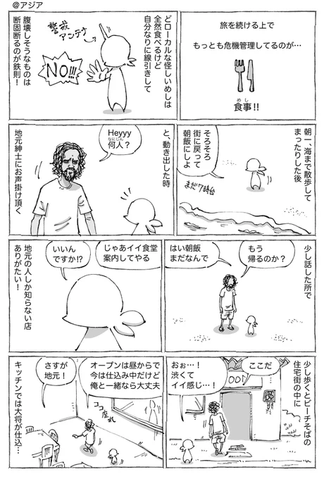 海外紳士と仕込み少年めし。 
