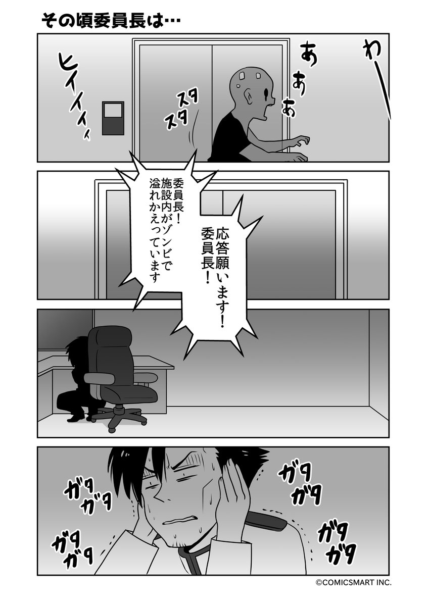 緊急事態、りくのおかげ、いつかまた…、その頃委員長は…『ゾンビのむくろ』 174話 じゅんた @junta420 #ゾンビのむくろ #漫画 https://t.co/47ouZBA37x 
