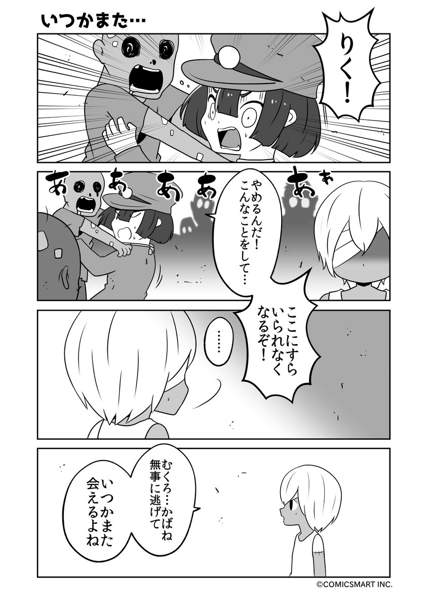 緊急事態、りくのおかげ、いつかまた…、その頃委員長は…『ゾンビのむくろ』 174話 じゅんた @junta420 #ゾンビのむくろ #漫画 https://t.co/47ouZBA37x 