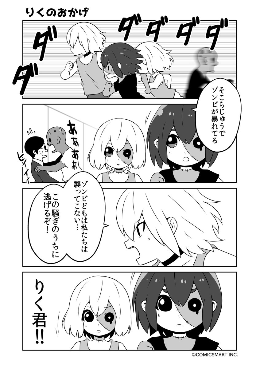 緊急事態、りくのおかげ、いつかまた…、その頃委員長は…『ゾンビのむくろ』 174話 じゅんた @junta420 #ゾンビのむくろ #漫画 https://t.co/47ouZBA37x 