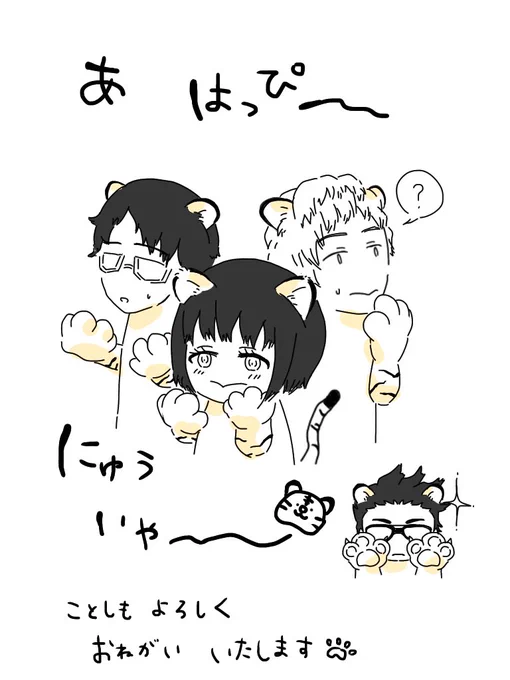 遅くなりましたが、明けましておめでとうございます!
少しでもオタ活したくて衝動で描いた…
穏やかにオタ活をしたいです… 