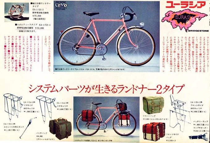 国内自転車メーカーのほぼ全てが【入門用ランドナー】を、5万円前後でラインナップしていて、旅に出たい自転車少年はまずここから選べた。普通の自転車が4万円してた時代ですから、それほど割高でも無い。今より遥かにランドナーが身近だったんです。  