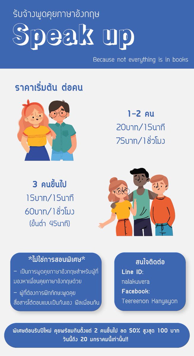 piyaapoy's tweet photo. 📣 Speak Up❗❗ 📣
🔊 รับจ้าง #พูดคุยภาษาอังกฤษ สำหรับผู้มองหาเพื่อน #คุยภาษาอังกฤษ เพื่อ #ฝึกภาษาอังกฤษ ทักษะฟังพูดตอบโต้แบบเป็นกันเอง 😊

🔥โปรโมชั่นพิเศษรับปีใหม่ คุยเป็นกลุ่มพร้อมกันตั้งแต่ 2 คนขึ้นไป รับส่วนลด 50% (วันนี้-20ม.ค.)

☎️ ติดต่อ ☎️
line: https://t.co/5pZcU0Ce7E https://t.co/1E8l5jUbNy
