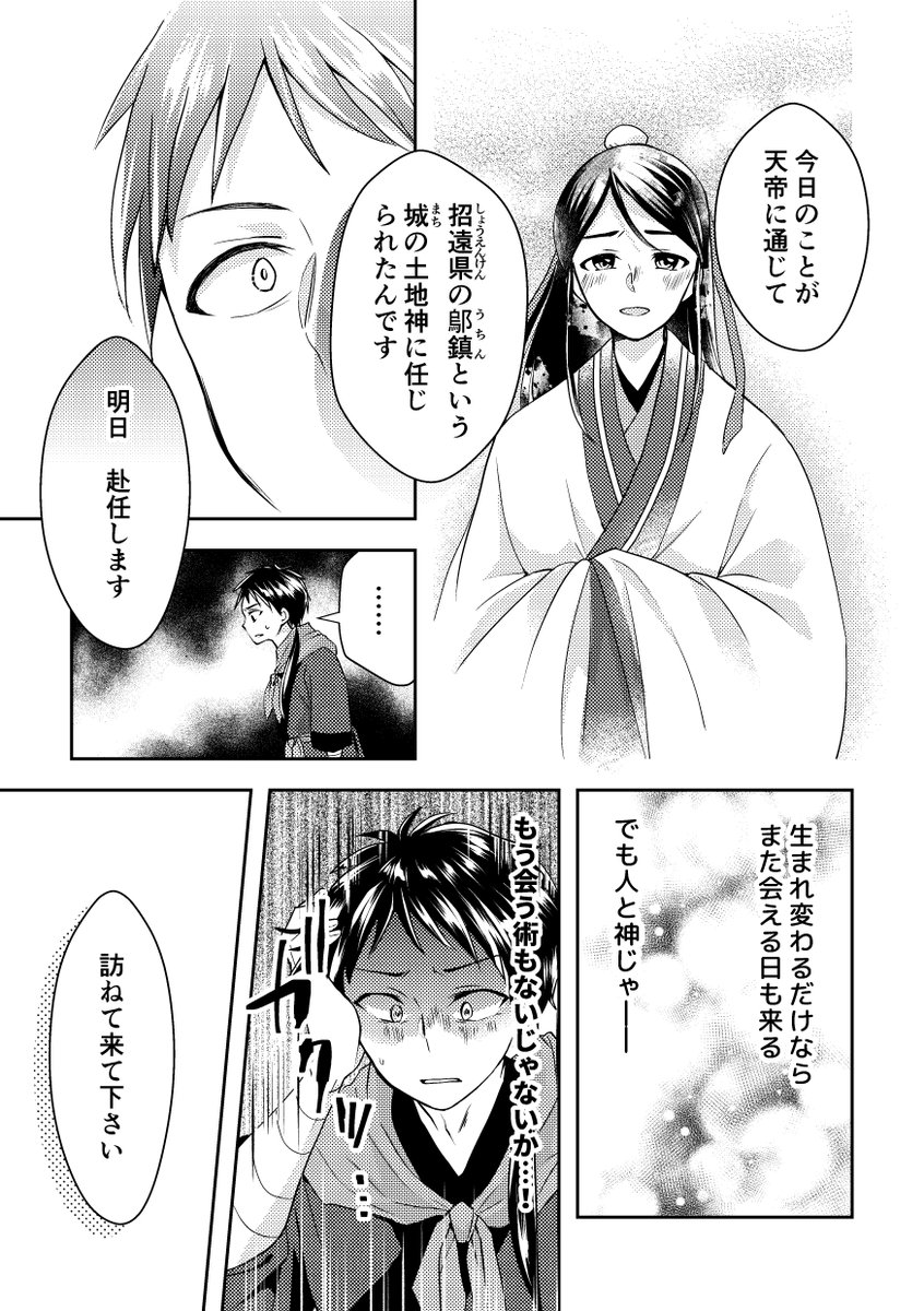 友達が神様になっちゃった話(2/3) 