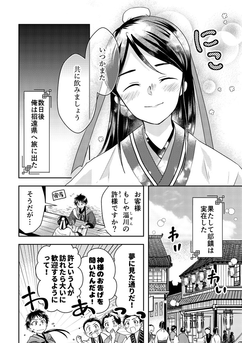 友達が神様になっちゃった話(2/3) 