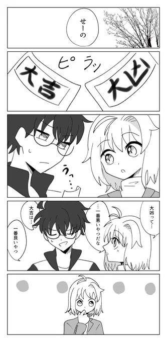 志貴とアルクェイドでおみくじの話
#月姫 