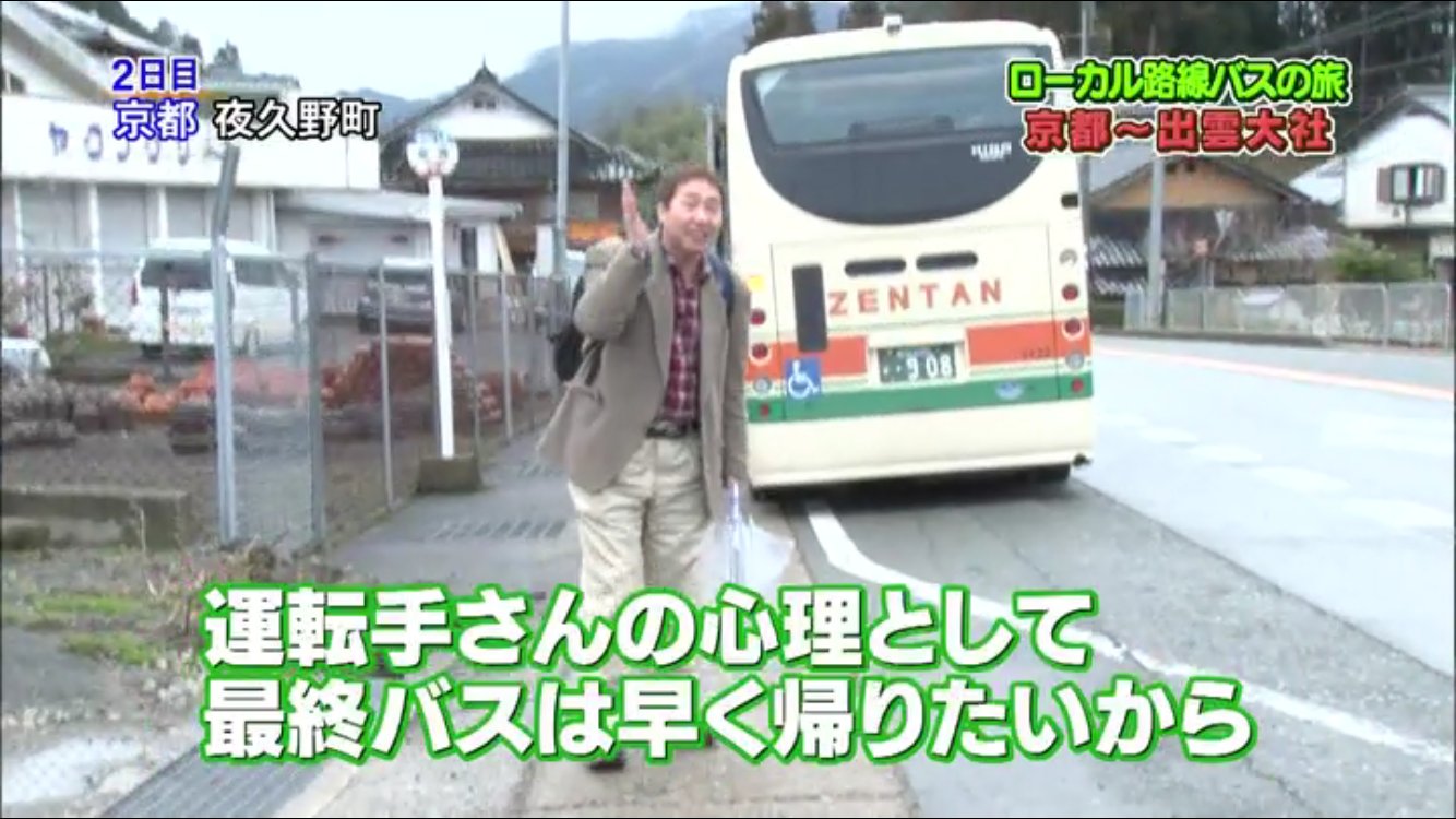 ローカル路線バス乗り継ぎの旅が好き Luiluiebisu Twitter