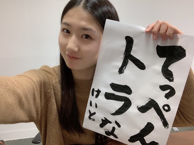 塩月希依音のTwitter画像15