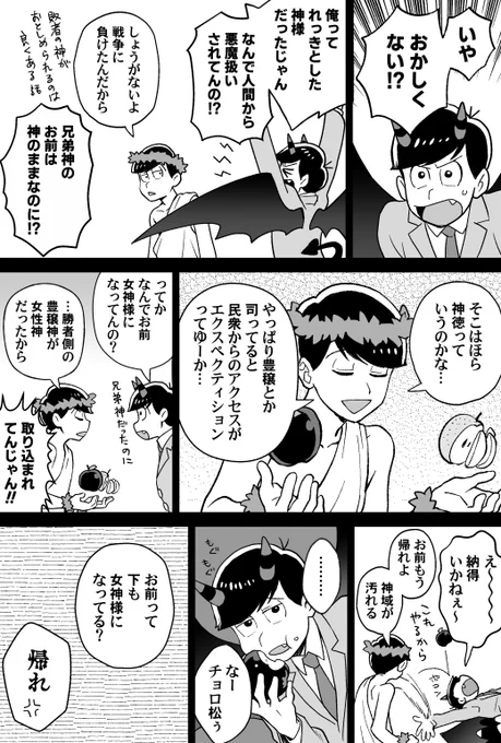 #1月3日はおそチョロの日
デビめが。にいてんごむ版の女神は右手に林檎持ってるのがえっちだなと思います。 