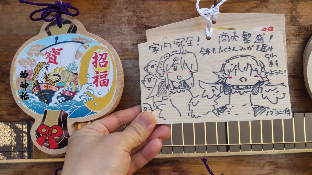 初詣行ってきたよ。年一でしか着るチャンスないから猫の着物も出したよ。行けてよかった。一年頑張ろう。 