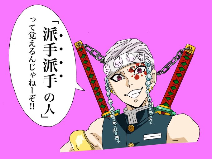 宇髄天元イラストのtwitterイラスト検索結果