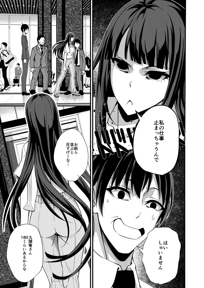 クズとカスのオタク同棲生活 1話
謎の九頭竜さんと春ヶ乃くん② 