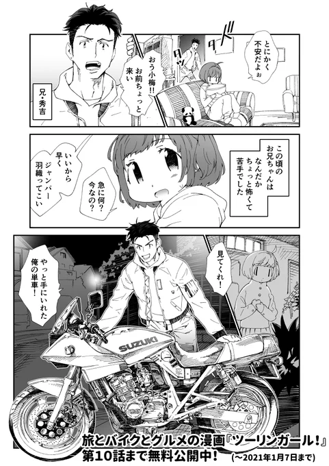 旅とバイクとグルメの漫画「ツーリンガール!」
只今10話までが無料公開中です。
第1巻収録分がほとんど読めますのでこの機会に是非!
https://t.co/hbqYNqnL2o
#バイク 
#ツーリング 
