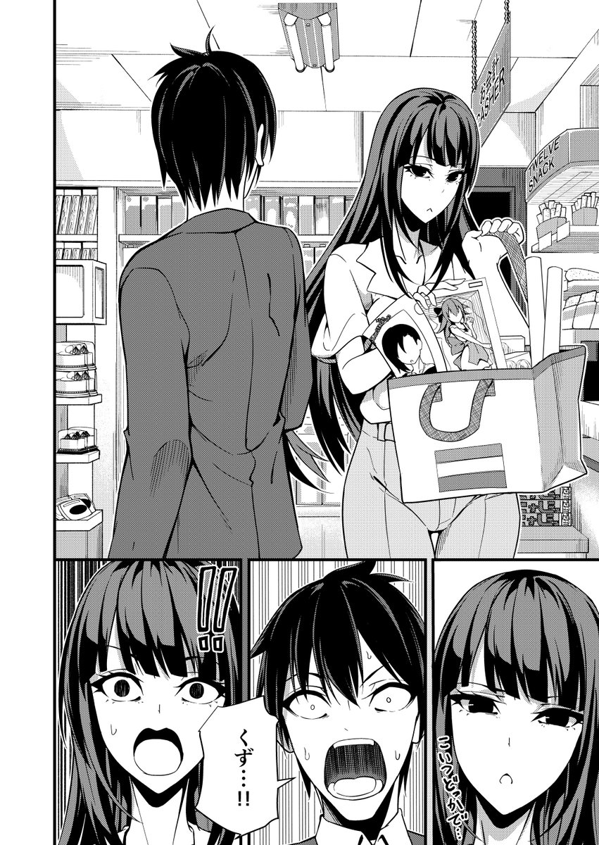 クズとカスのオタク同棲生活 1話
謎の九頭竜さんと春ヶ乃くん③ 