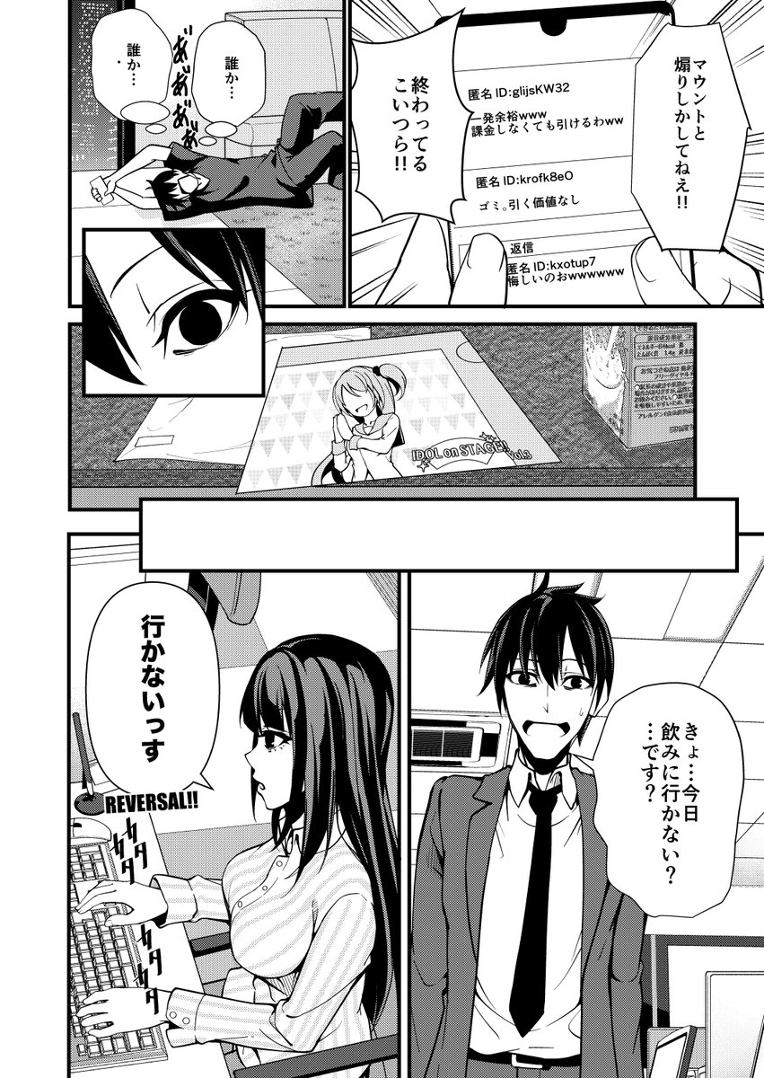 クズとカスのオタク同棲生活 1話
謎の九頭竜さんと春ヶ乃くん④ 