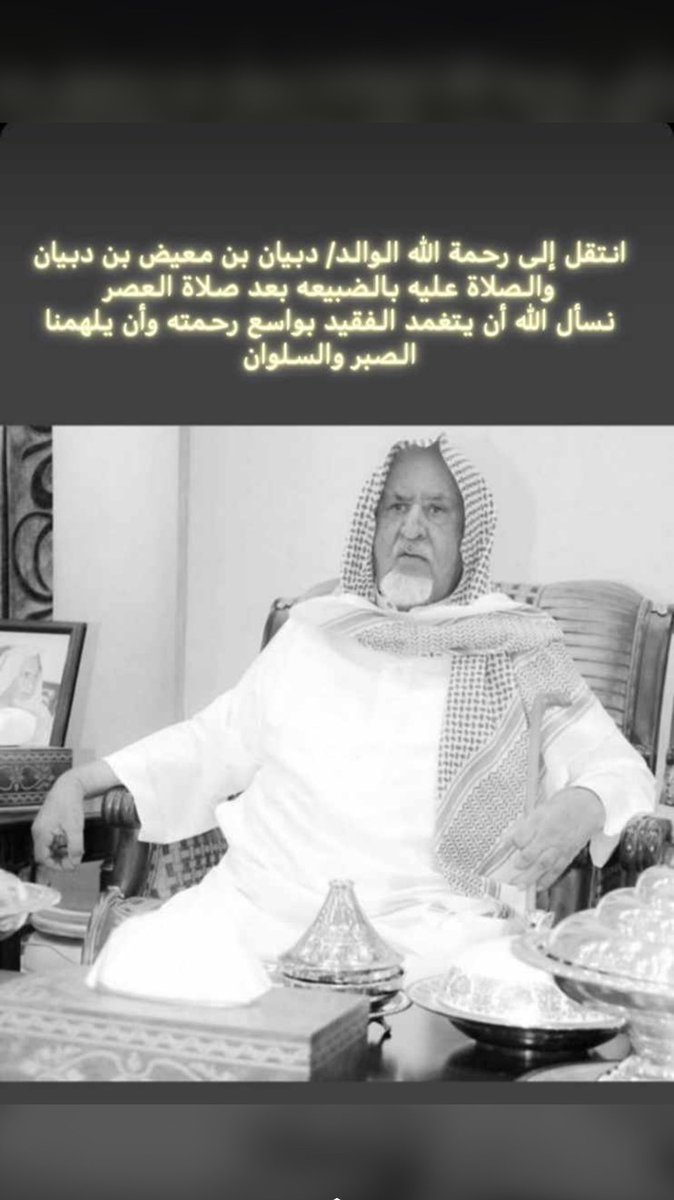 khalidSB19's tweet photo. يبكيه كل رجال طيب وشغموم 
وتبكيه صفراً عليها الزين ماريه
#شيخ_البدو_في_ذمة_الله https://t.co/rtWaNqE9OQ