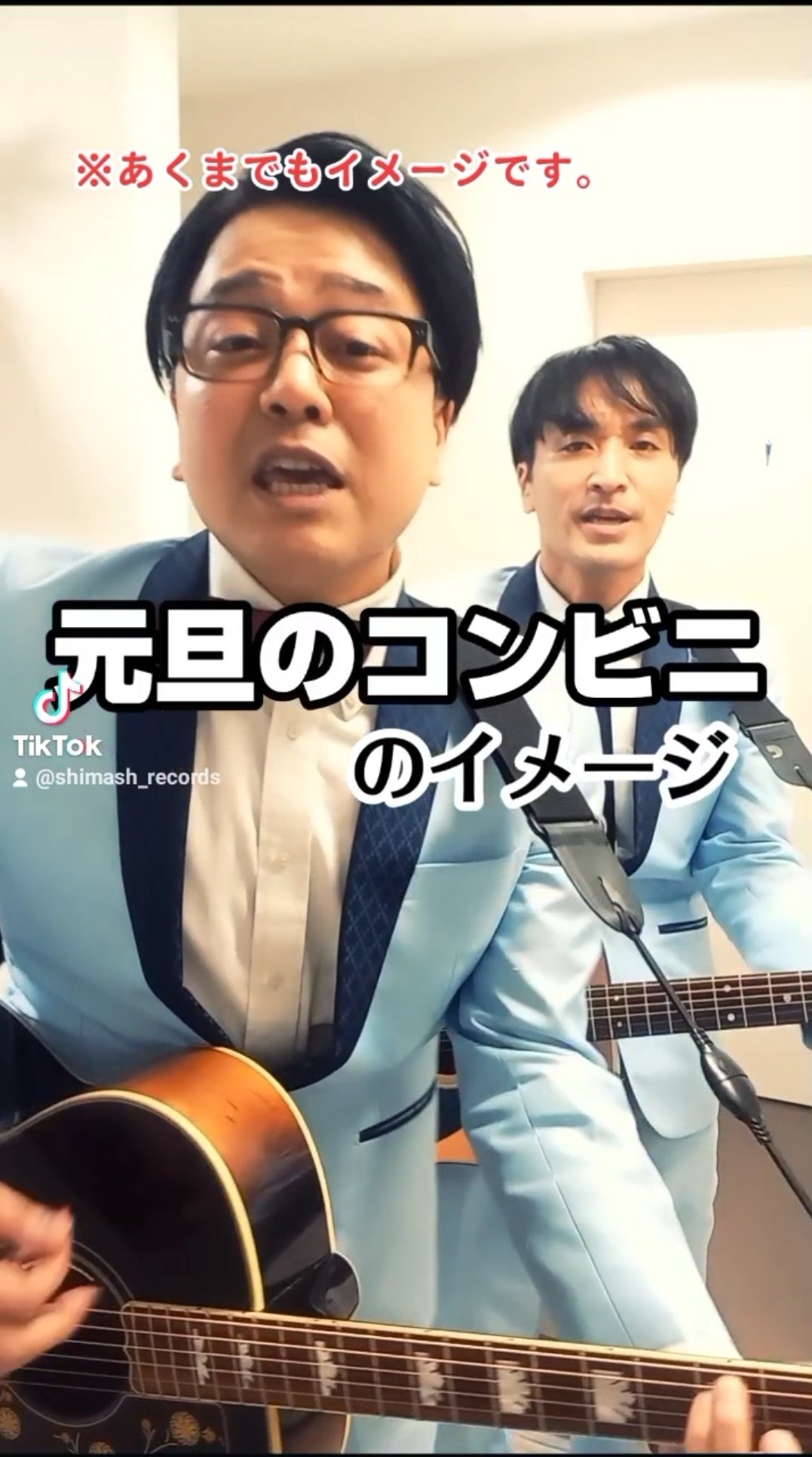シマッシュレコード嶋田 あくまでもイメージ 元旦のコンビニのイメージ あくまでもイメージ シマッシュレコード お正月 コンビニ イメージ あくまでもイメージ Tiktok T Co Ll42hogji0 T Co 8y1zkmxjpn Twitter