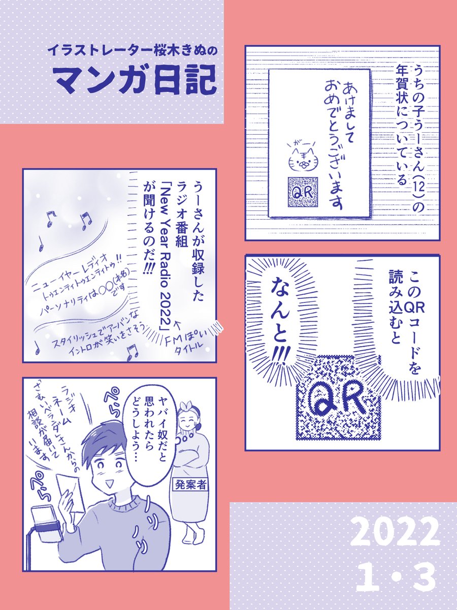 【年賀状でやらかした?日記】
思いついた時は
これだ!!!って思ったんです…
感想聞くの怖…
#コミックエッセイ #standfm
#コルクラボマンガ専科 #年賀状
