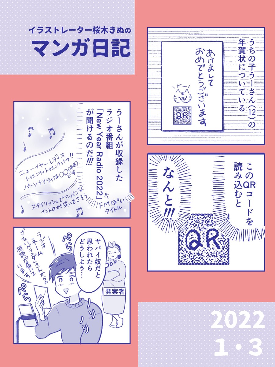 【年賀状でやらかした?日記】

思いついた時は
これだ!!!って思ったんです…
感想聞くの怖…

#コミックエッセイ #standfm 
#コルクラボマンガ専科  #年賀状 