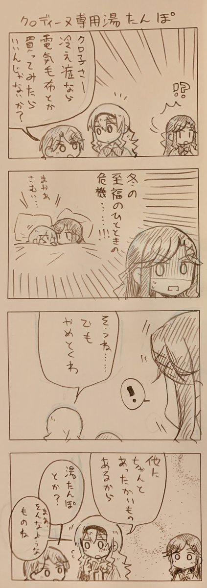 電気毛布を買わない次席 