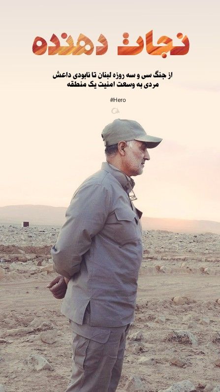 khatam_s13's tweet photo. With his high ability to obtain information from the enemy, he stopped all the plans of the enemy and in all countries, he thwarted the enemy's goal and the will of #Hero
  #حبیب_ولایت https://t.co/2BQcRPq4E2