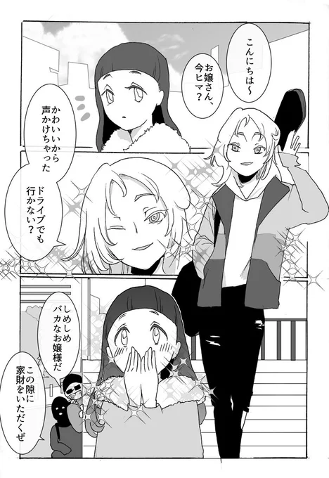 イミテーションゴールド(1/6)
#創作百合
#1月3日 
#イミテーションの日 