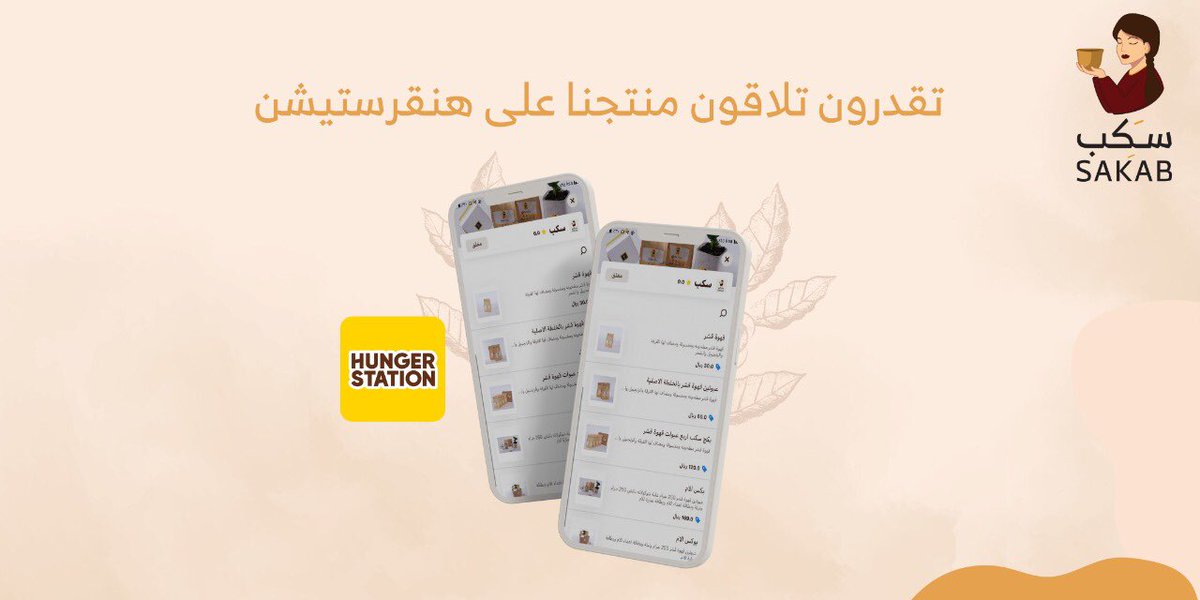 sakabb_sa's tweet photo. الآن تقدرون تطلبون منتجاتنا من تطبيق هنقرستيشن، وتوصلكم في أسرع وقت😍✨

@HungerStation
 
📍الرياض https://t.co/vbgNafb2lr