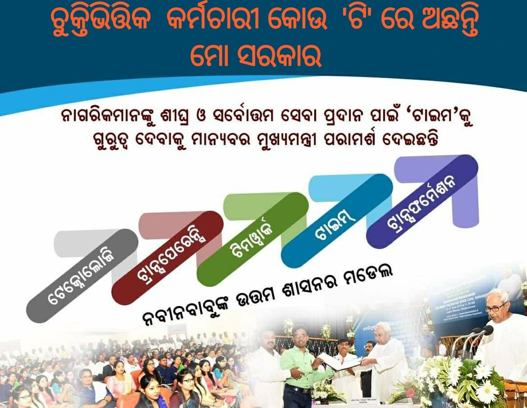 OGCEA's tweet photo. @Naveen_Odisha Is #TeamWork  Possible for a Contractual &amp; Regular? Where #Transparency For #Technological AdvancedYouth,they are front line for full fill of Govt. Scheme within the #Time limit leads to #Transformation of Govt Dream. @MoSarkar5T Contractual comes under which #5T ? https://t.co/MocTayuSqi
