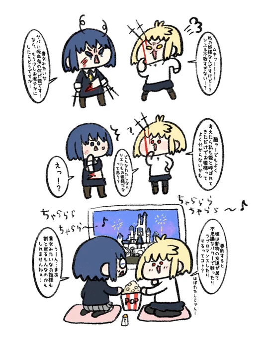 たまには喧嘩するアルシエ漫画 