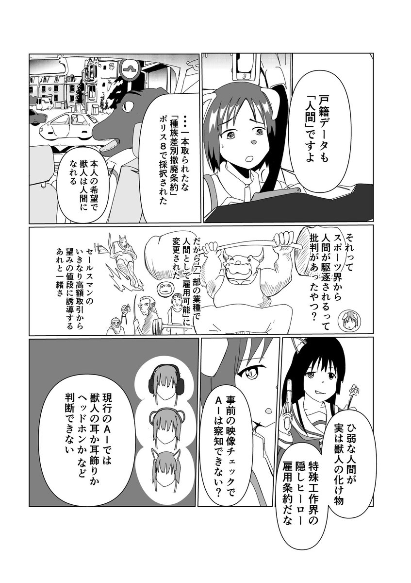 「異世界電脳狂騒記」2話(4-5) 