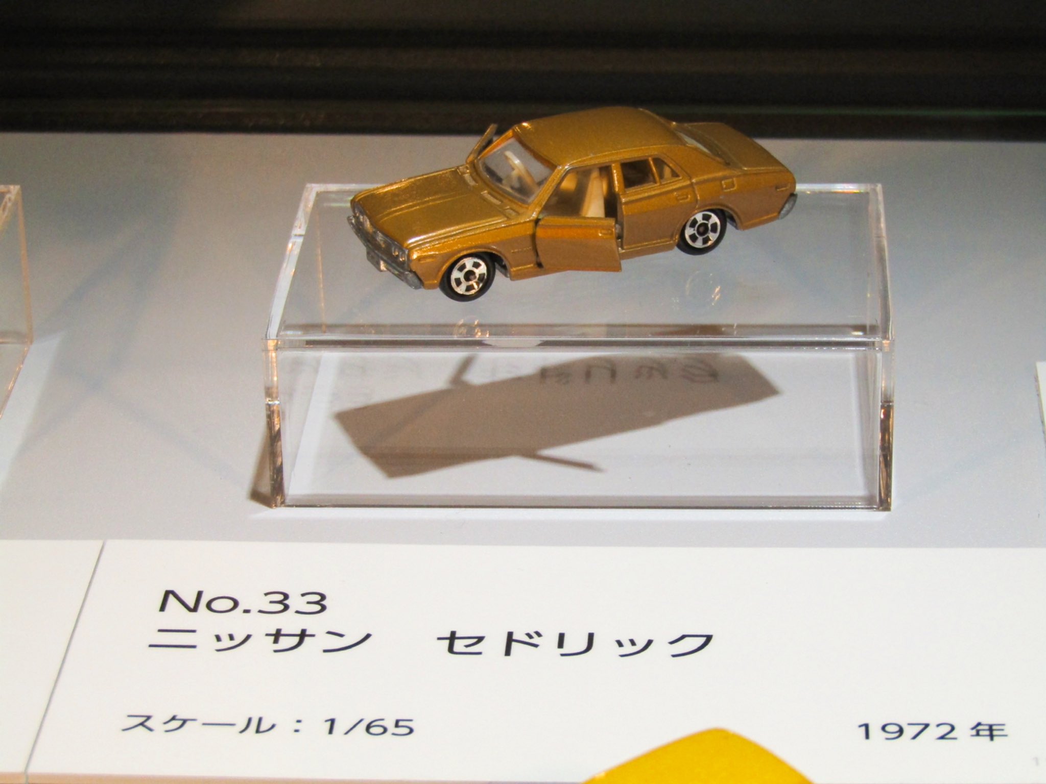香港製トミカ NO.33 日産 セドリック ミニカー TOMICA トミー 40【ミニカー紹介】「トミカ33-1 日産 セドリック 香港製