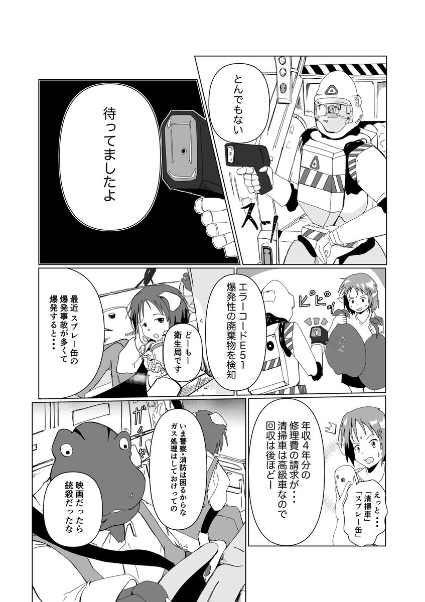 「異世界電脳狂騒記」2話(1-5)
近未来の異世界で史上初のロボットとして転生しちゃうお話の2話
#創作マンガ 