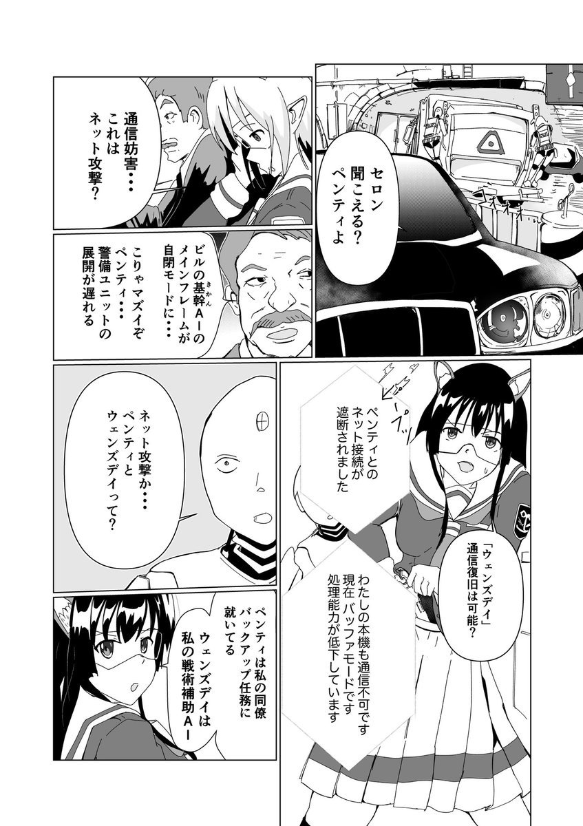 「異世界電脳狂騒記」2話(2-5) 