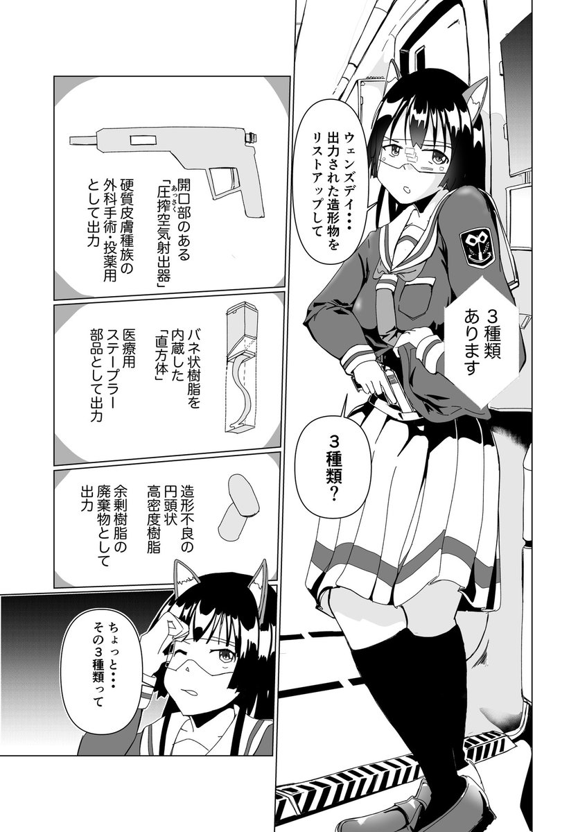 「異世界電脳狂騒記」2話(2-5) 